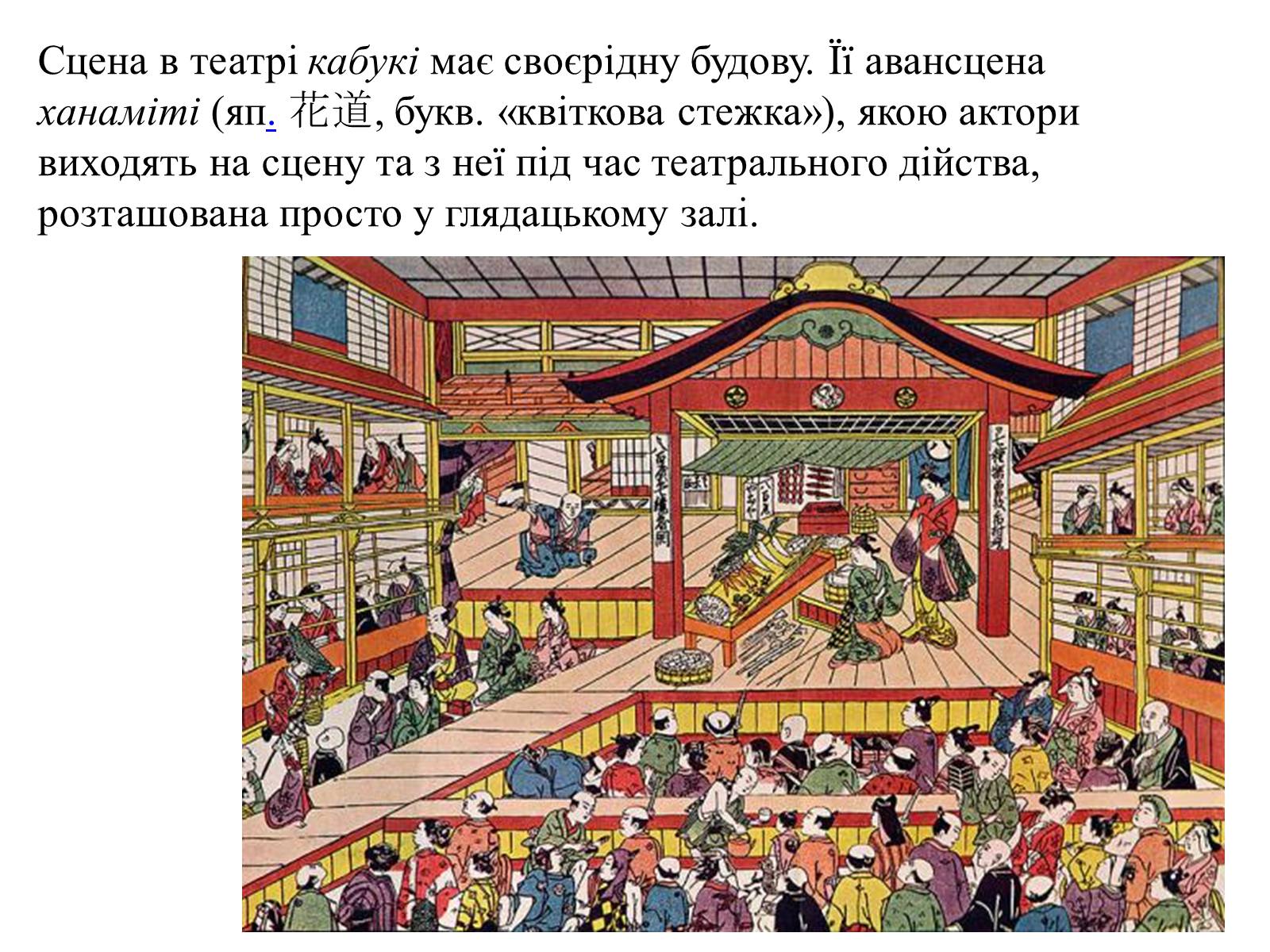 Презентація на тему «Кабукі» (варіант 2) - Слайд #7 Презентація на тему «Кабукі» (варіант 2) - Слайд #7