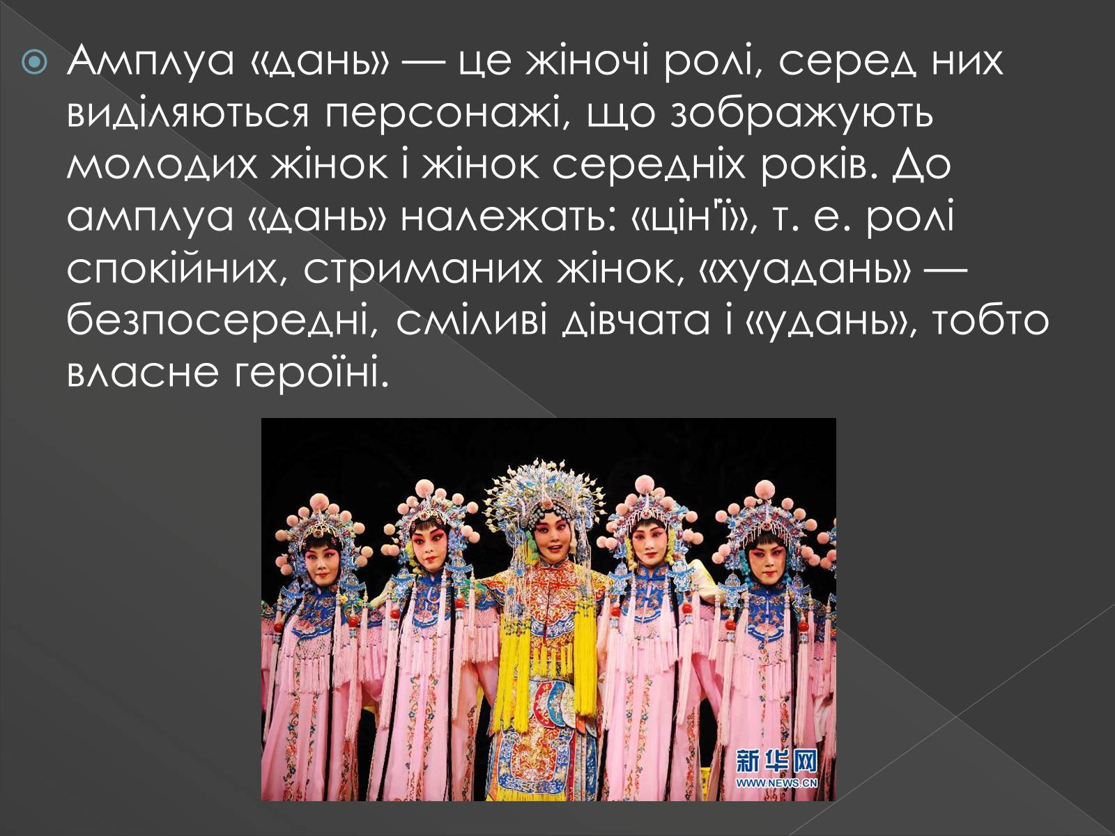 Презентація на тему «Китайська опера» (варіант 3) - Слайд #11 Презентація на тему «Китайська опера» (варіант 3) - Слайд #11