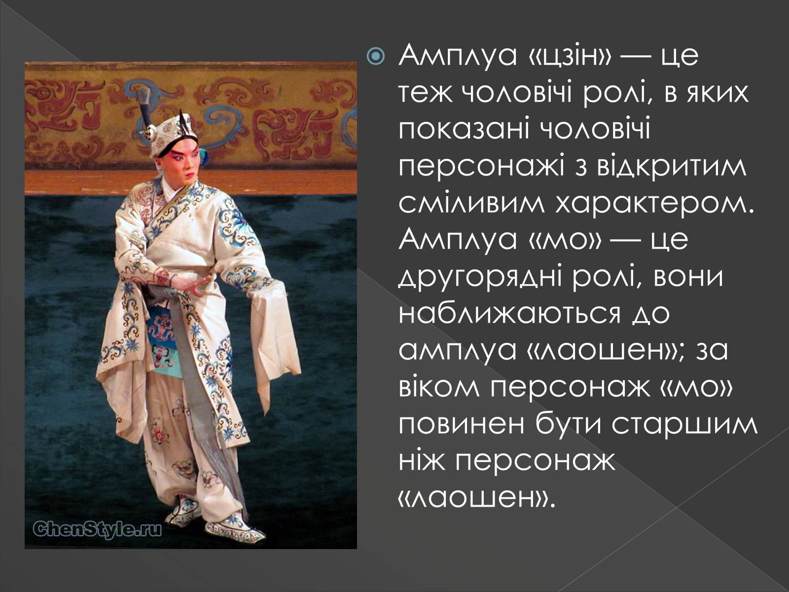 Презентація на тему «Китайська опера» (варіант 3) - Слайд #12 Презентація на тему «Китайська опера» (варіант 3) - Слайд #12