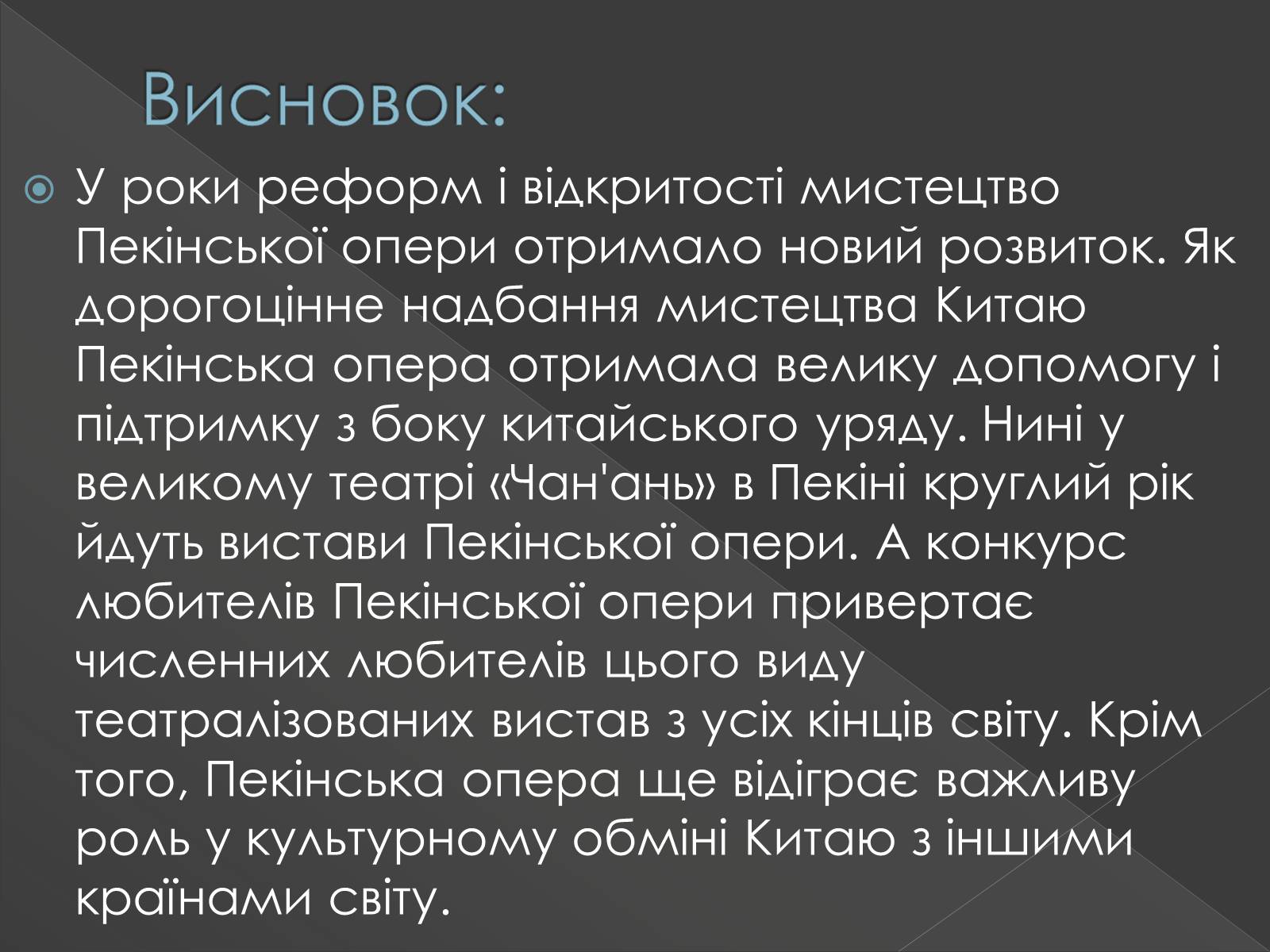 Презентація на тему «Китайська опера» (варіант 3) - Слайд #18 Презентація на тему «Китайська опера» (варіант 3) - Слайд #18