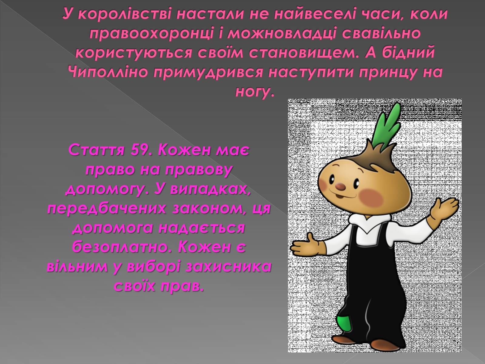 Презентація на тему «Персонажі мультфільмів “у законі”» - Слайд #12 Презентація на тему «Персонажі мультфільмів “у законі”» - Слайд #12