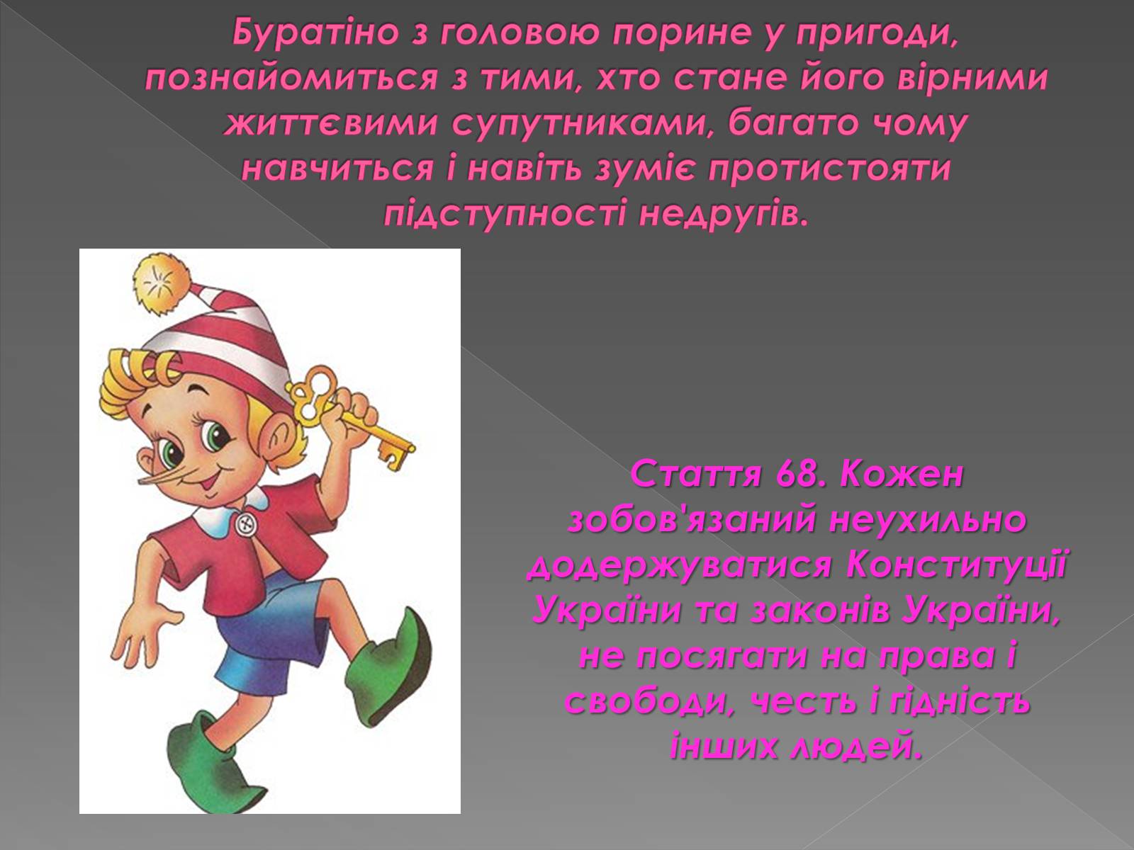 Презентація на тему «Персонажі мультфільмів “у законі”» - Слайд #9 Презентація на тему «Персонажі мультфільмів “у законі”» - Слайд #9