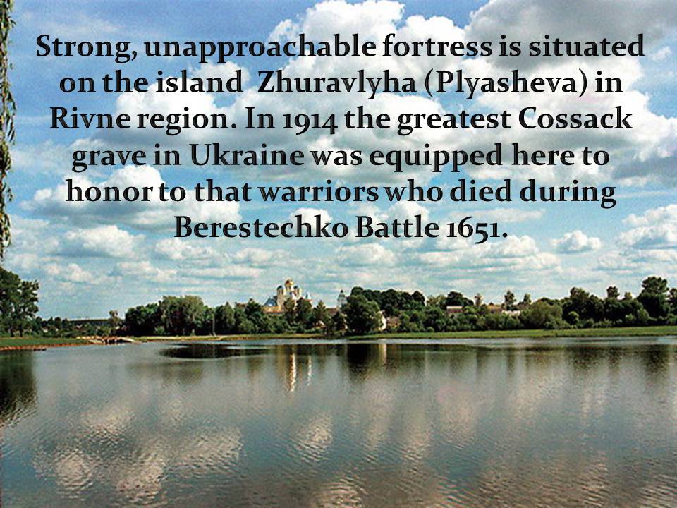 Презентація на тему «Museum-Preserve Cossacks’ Tombs» - Слайд #5 Презентація на тему «Museum-Preserve Cossacks’ Tombs» - Слайд #5