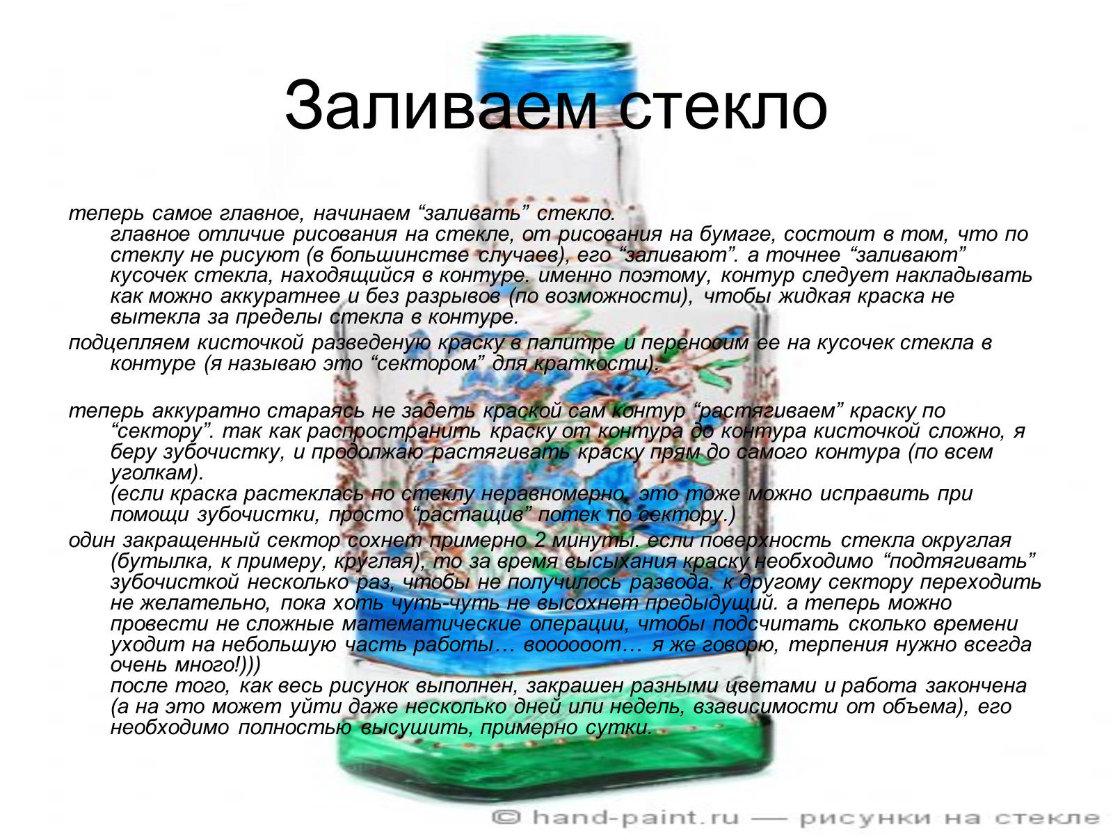 Презентація на тему «Малюнки по склу» - Слайд #5 Презентація на тему «Малюнки по склу» - Слайд #5