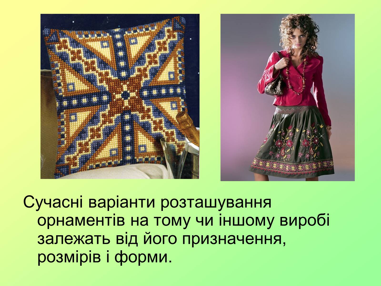 Презентація на тему «Bишивка хрестом» - Слайд #13 Презентація на тему «Bишивка хрестом» - Слайд #13