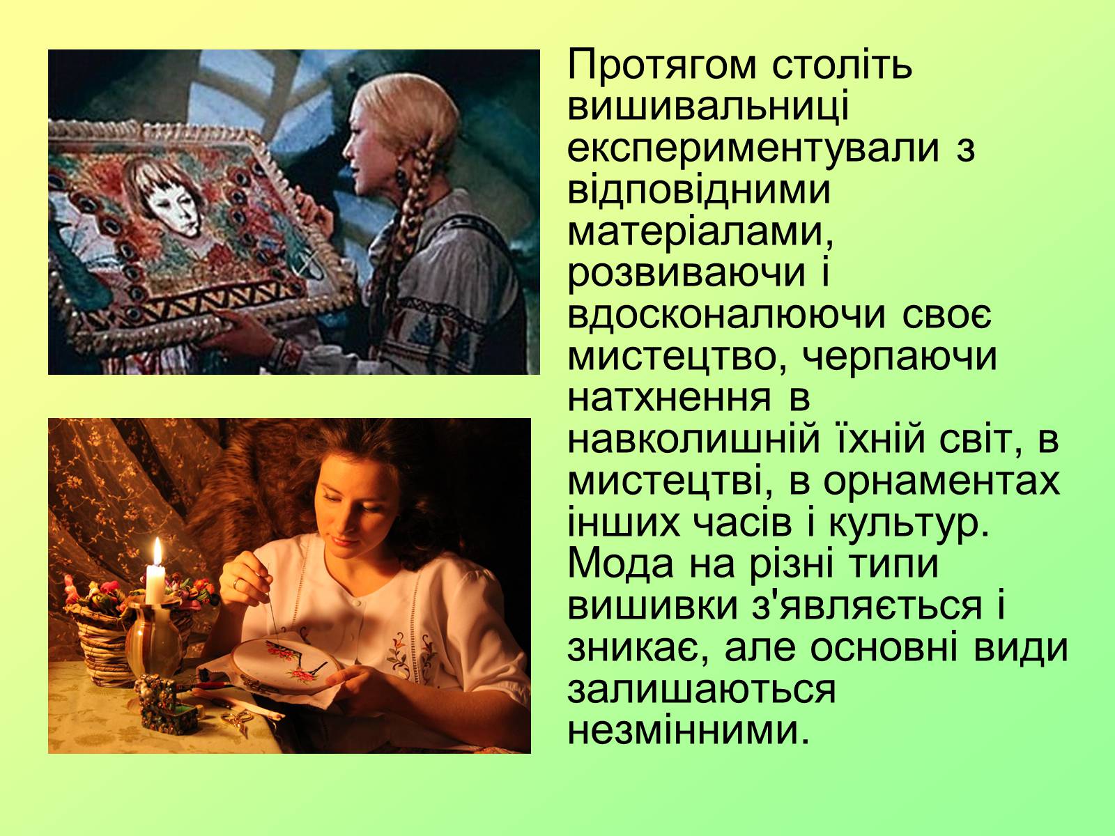 Презентація на тему «Bишивка хрестом» - Слайд #17 Презентація на тему «Bишивка хрестом» - Слайд #17