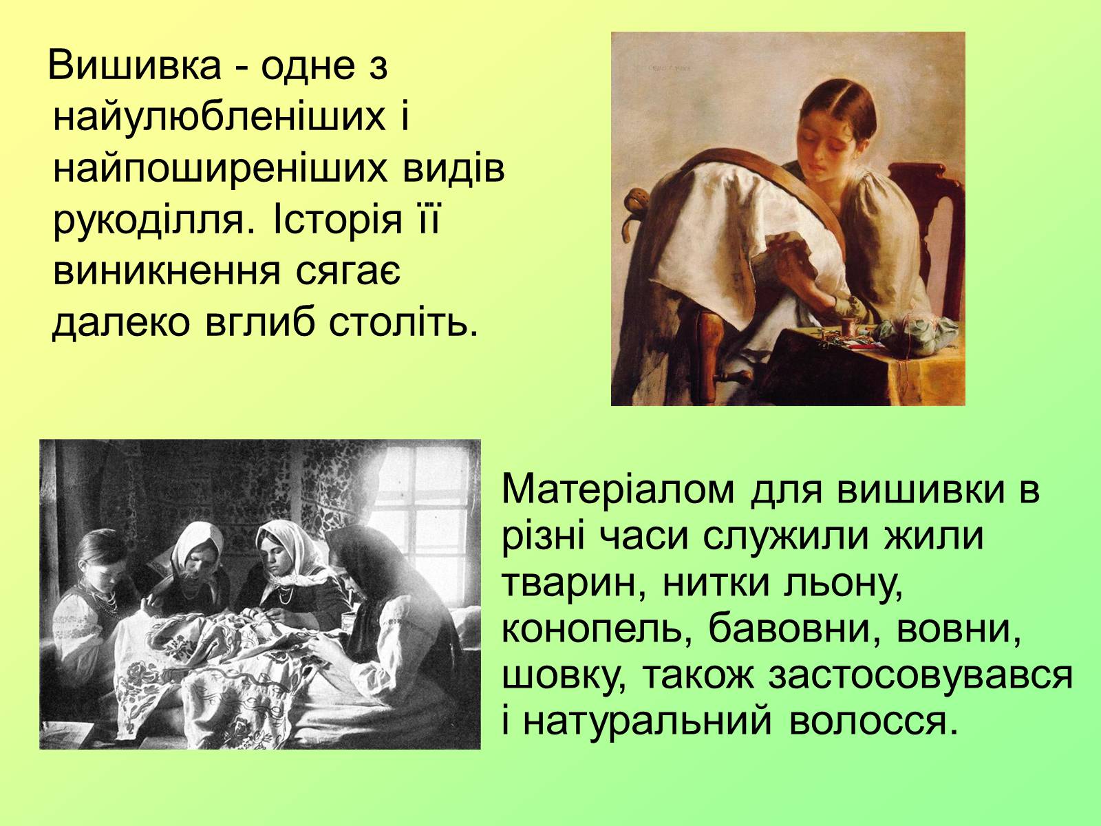 Презентація на тему «Bишивка хрестом» - Слайд #2 Презентація на тему «Bишивка хрестом» - Слайд #2
