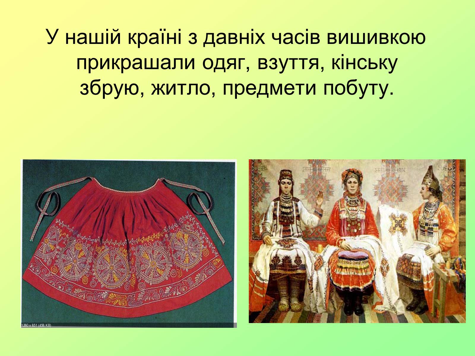 Презентація на тему «Bишивка хрестом» - Слайд #4 Презентація на тему «Bишивка хрестом» - Слайд #4
