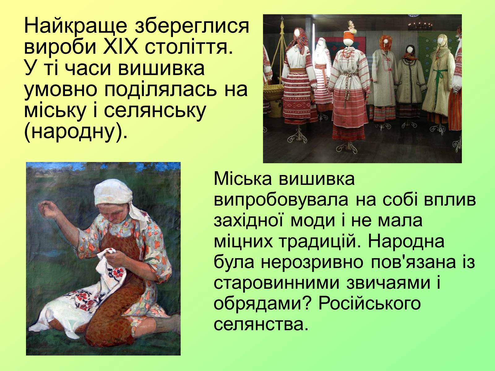 Презентація на тему «Bишивка хрестом» - Слайд #5 Презентація на тему «Bишивка хрестом» - Слайд #5