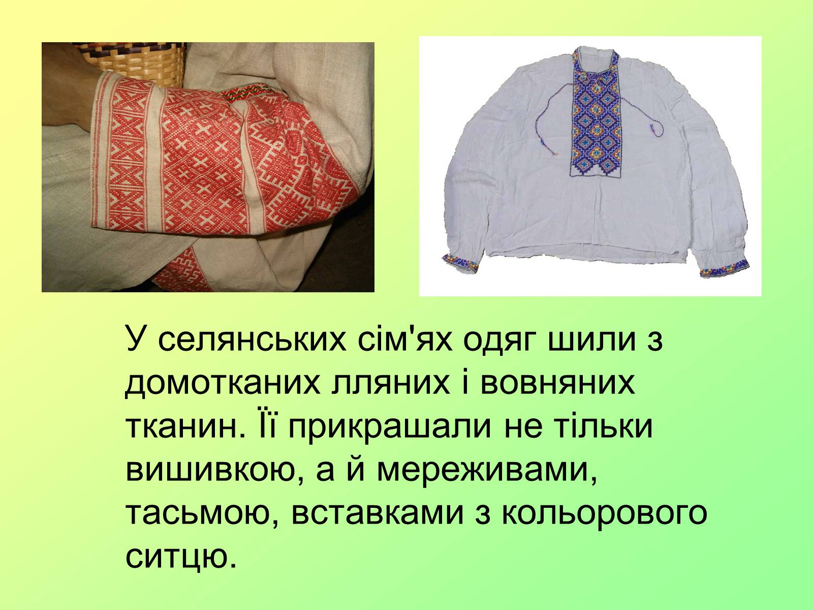 Презентація на тему «Bишивка хрестом» - Слайд #8 Презентація на тему «Bишивка хрестом» - Слайд #8