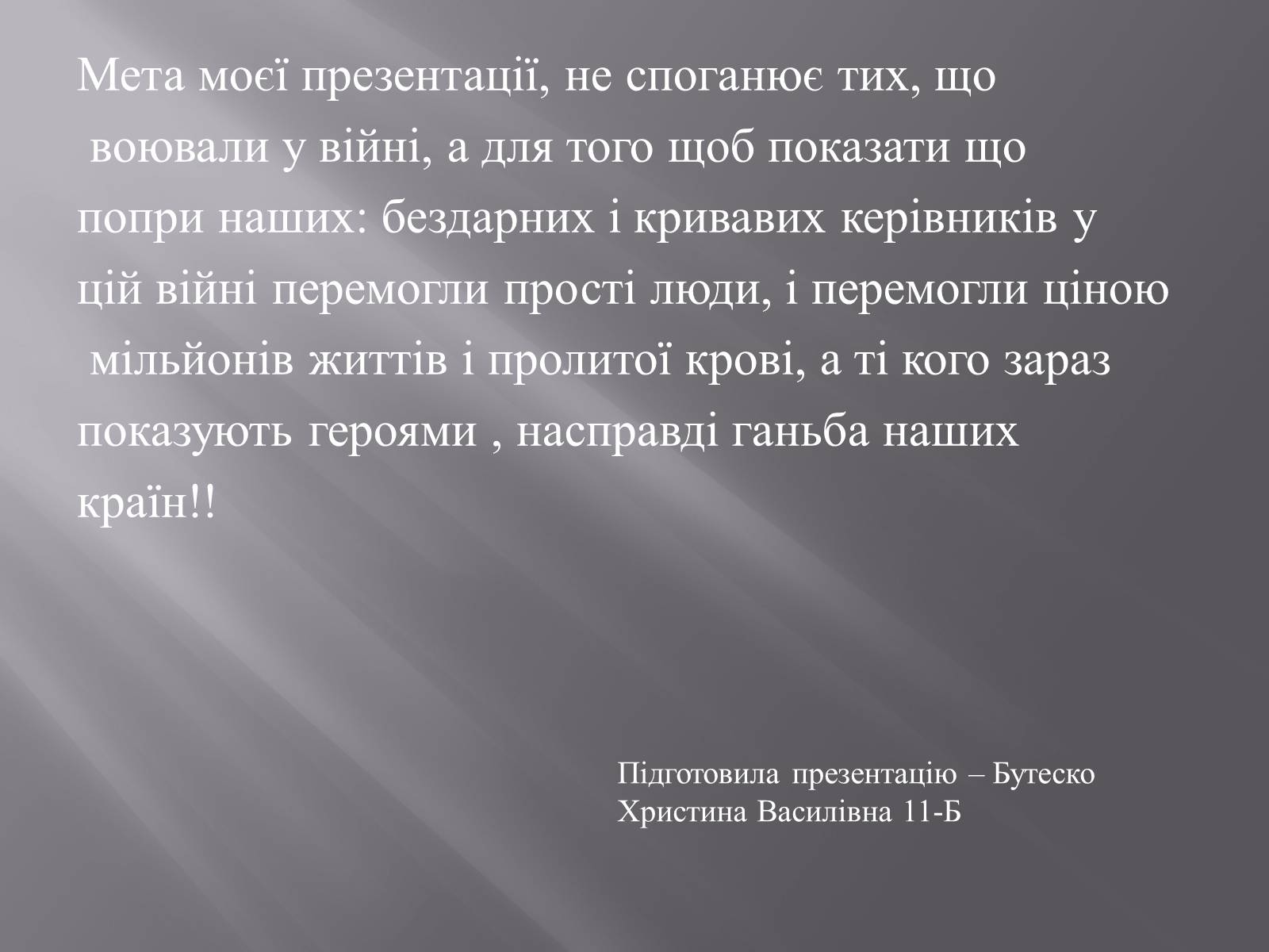 Презентація на тему «Маршал «Перемоги» Жуков» - Слайд #13 Презентація на тему «Маршал «Перемоги» Жуков» - Слайд #13