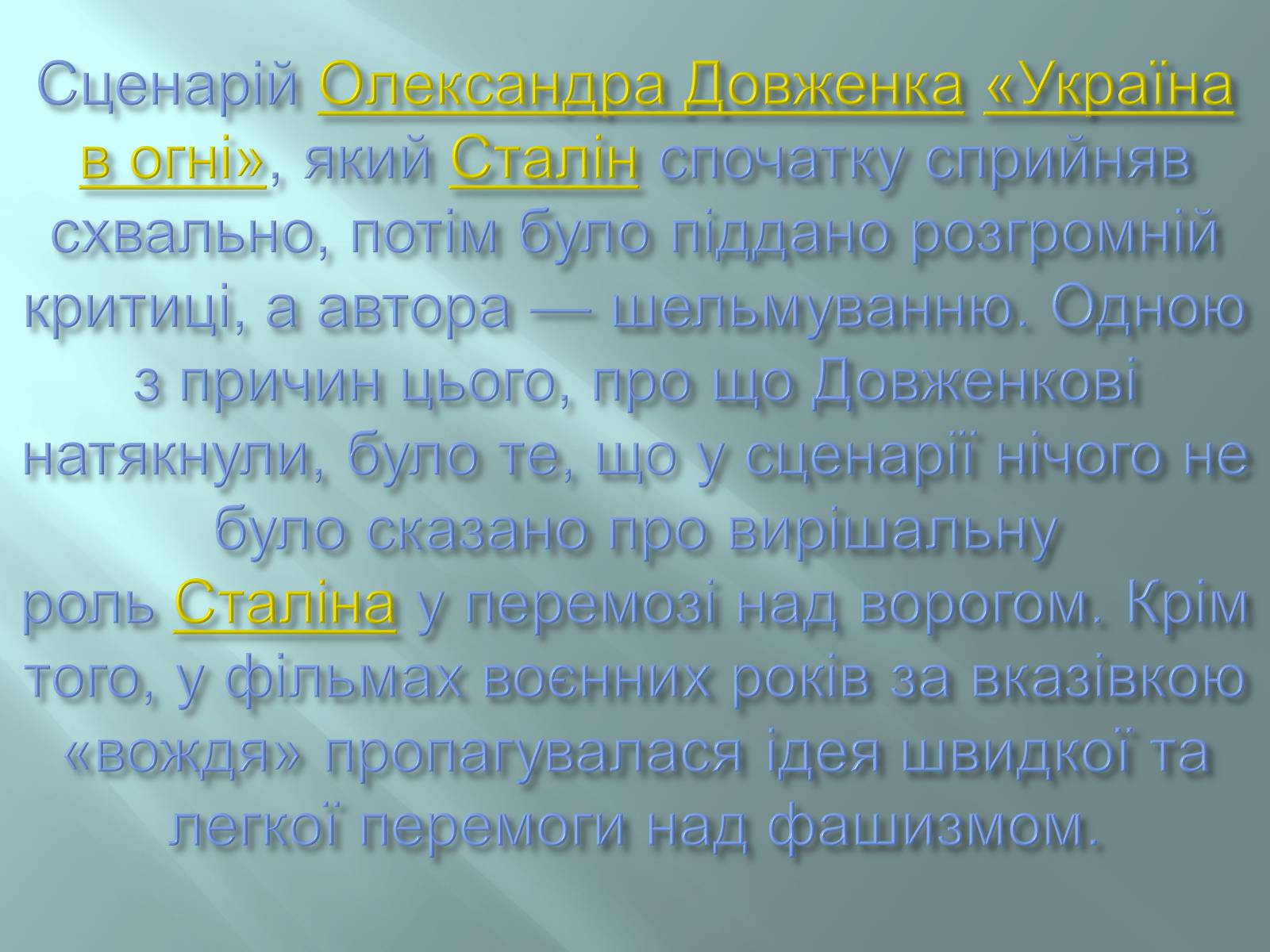 Презентація на тему «Кінематограф України» (варіант 3) - Слайд #11 Презентація на тему «Кінематограф України» (варіант 3) - Слайд #11
