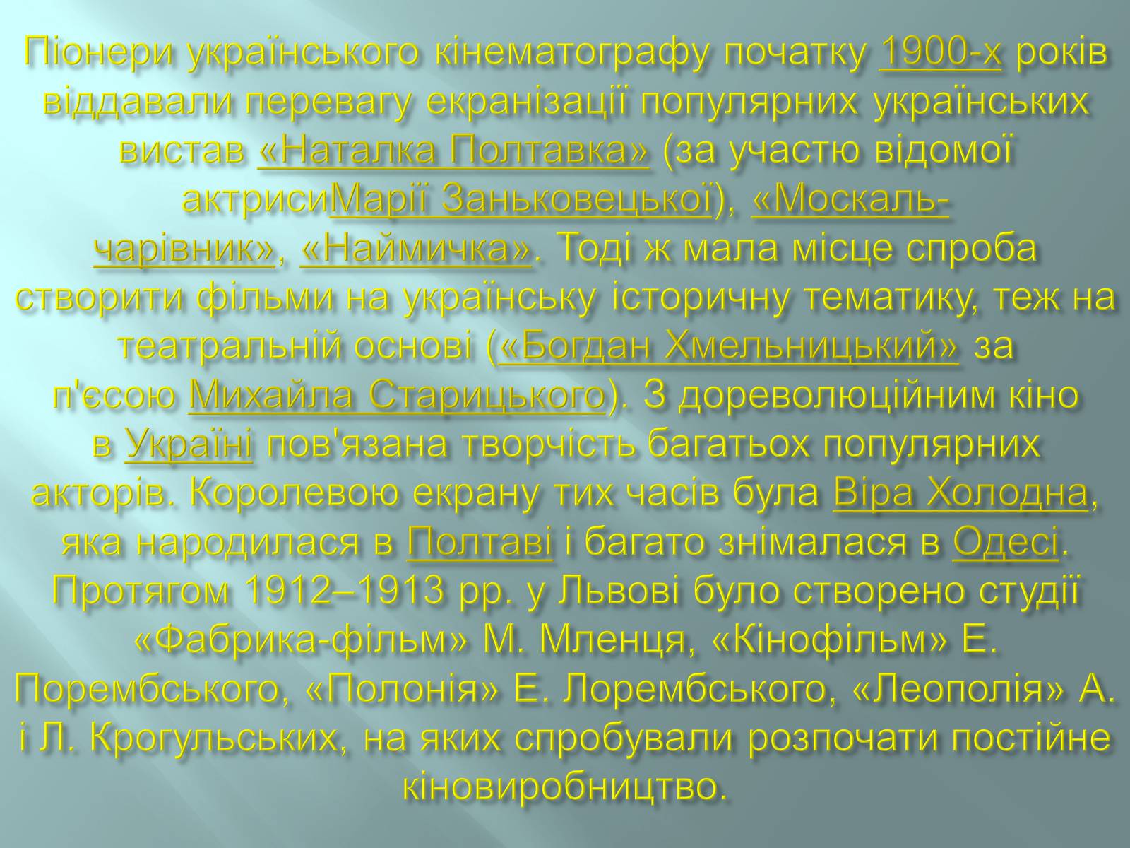 Презентація на тему «Кінематограф України» (варіант 3) - Слайд #4 Презентація на тему «Кінематограф України» (варіант 3) - Слайд #4