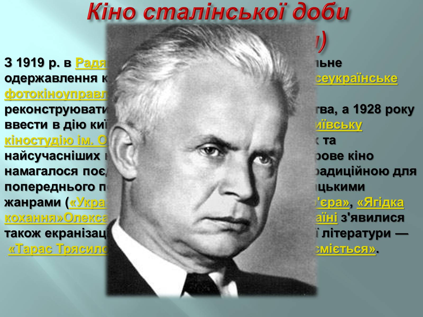 Презентація на тему «Кінематограф України» (варіант 3) - Слайд #5 Презентація на тему «Кінематограф України» (варіант 3) - Слайд #5