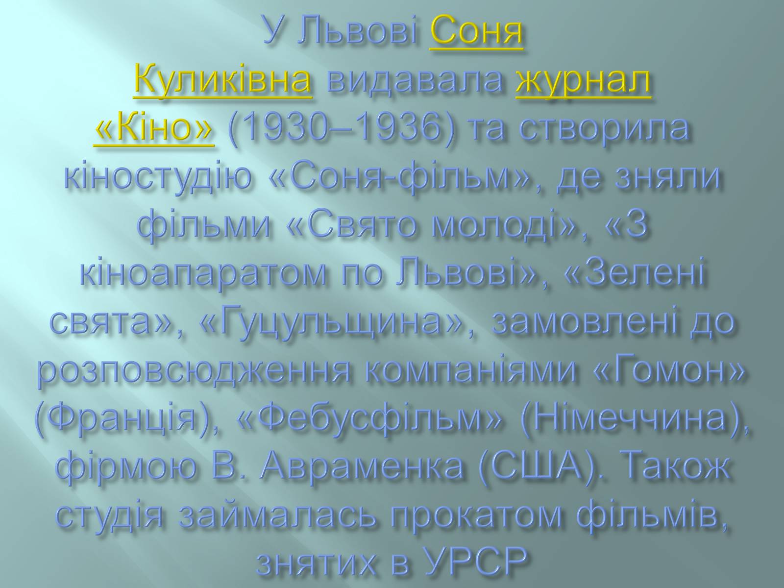 Презентація на тему «Кінематограф України» (варіант 3) - Слайд #8 Презентація на тему «Кінематограф України» (варіант 3) - Слайд #8