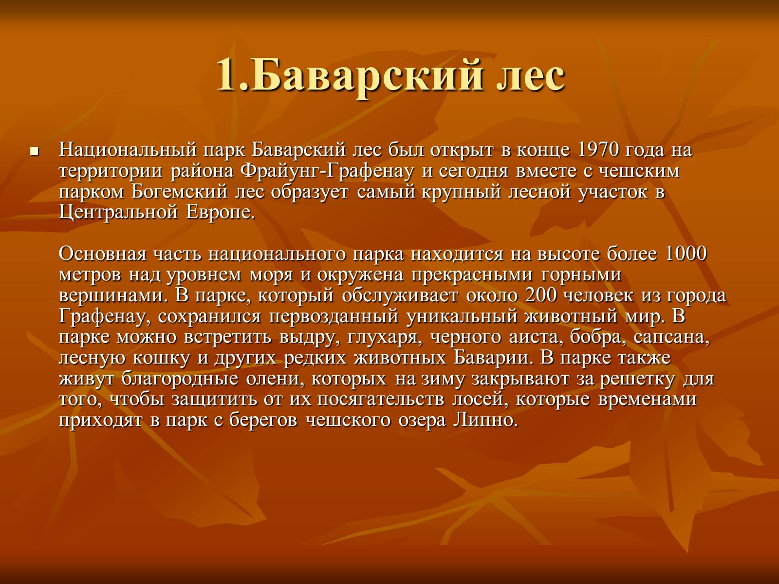 Презентація на тему «Исторические места ФРГ» - Слайд #2 Презентація на тему «Исторические места ФРГ» - Слайд #2