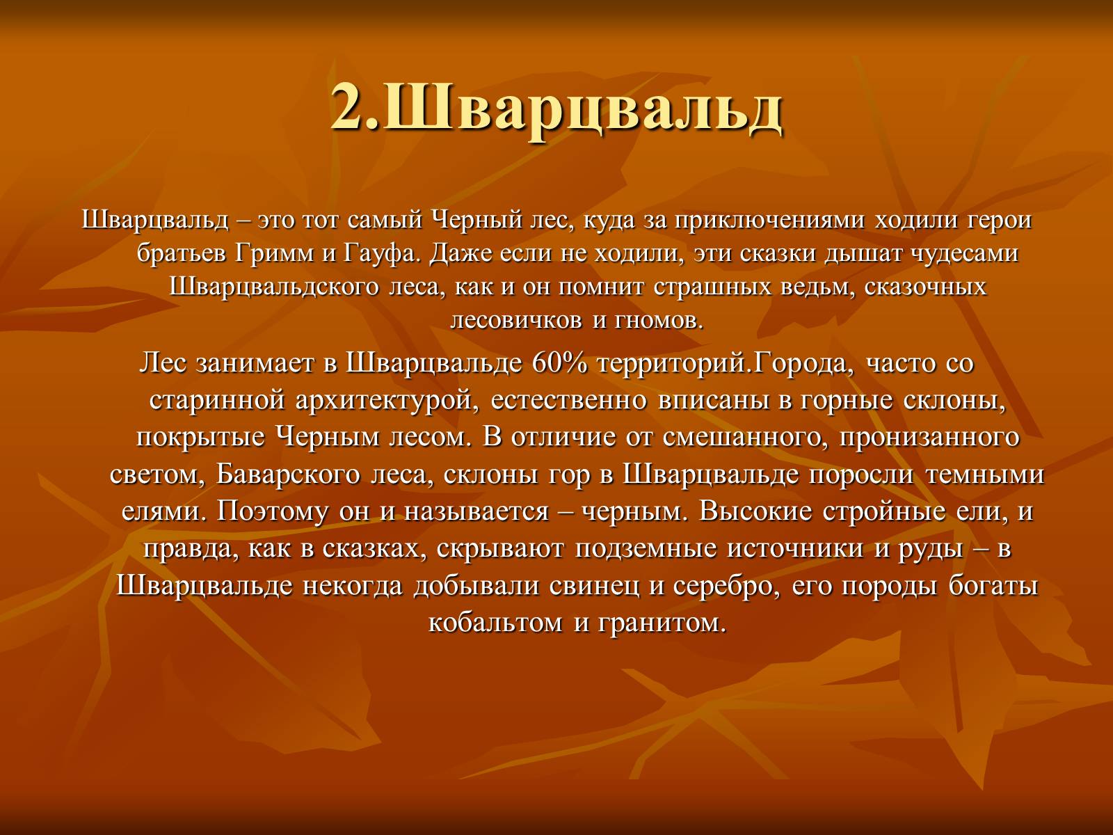 Презентація на тему «Исторические места ФРГ» - Слайд #4 Презентація на тему «Исторические места ФРГ» - Слайд #4