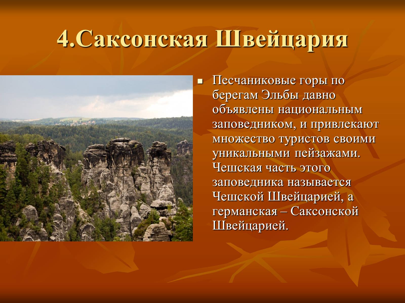 Презентація на тему «Исторические места ФРГ» - Слайд #8 Презентація на тему «Исторические места ФРГ» - Слайд #8