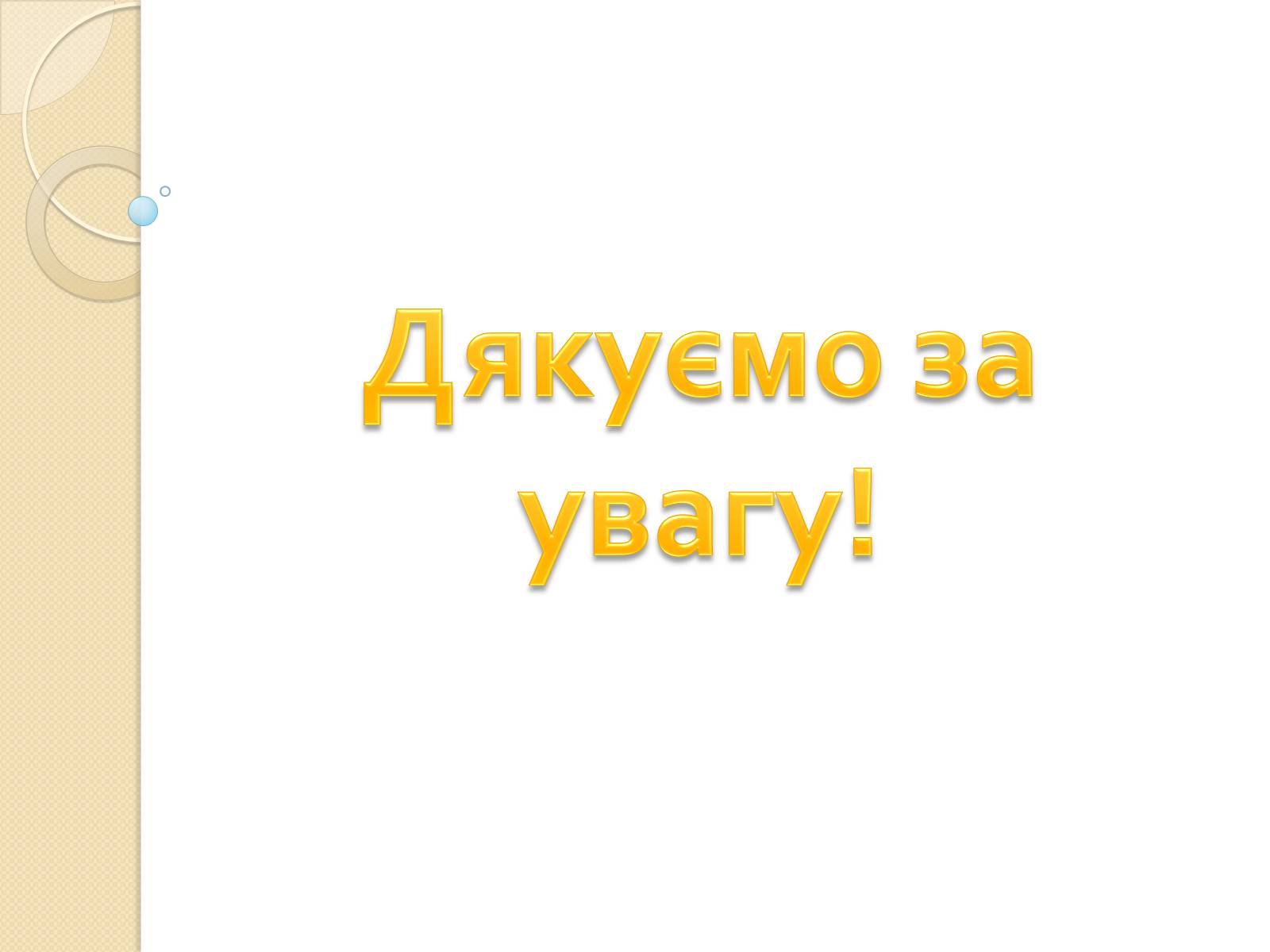 Презентація на тему «Російський живопис XIX – XX ст» (варіант 2) - Слайд #35 Презентація на тему «Російський живопис XIX – XX ст» (варіант 2) - Слайд #35