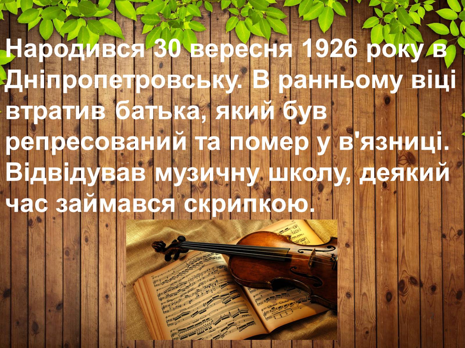 Презентація на тему «Костянтин Дмитрович Огнєвий» - Слайд #2 Презентація на тему «Костянтин Дмитрович Огнєвий» - Слайд #2