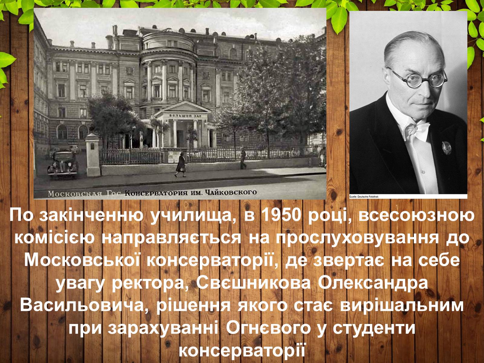 Презентація на тему «Костянтин Дмитрович Огнєвий» - Слайд #5 Презентація на тему «Костянтин Дмитрович Огнєвий» - Слайд #5