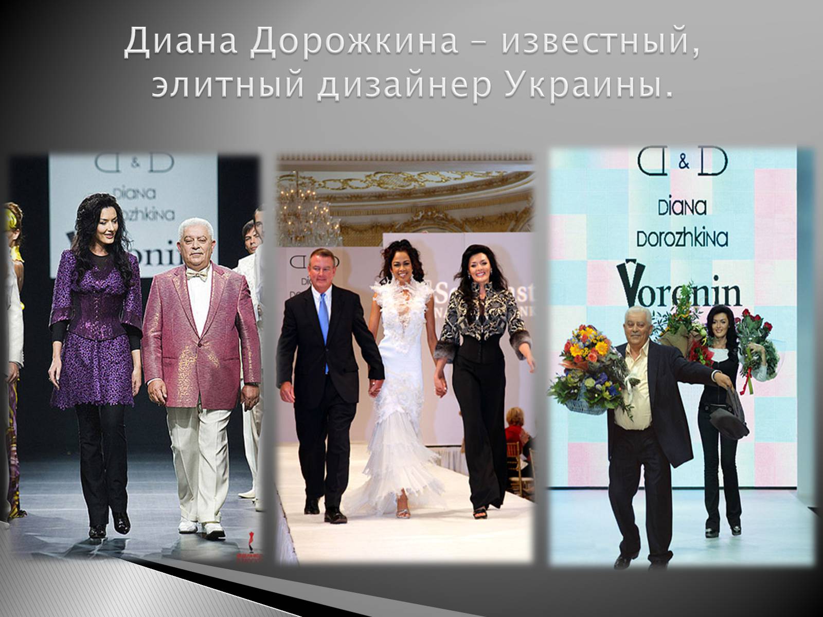 Презентація на тему «Диана Дорожкина» - Слайд #2 Презентація на тему «Диана Дорожкина» - Слайд #2