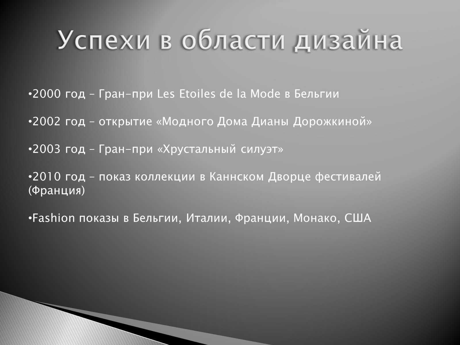 Презентація на тему «Диана Дорожкина» - Слайд #3 Презентація на тему «Диана Дорожкина» - Слайд #3