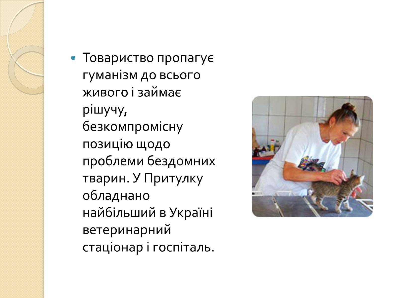 Презентація на тему «Громадські організації» - Слайд #16 Презентація на тему «Громадські організації» - Слайд #16