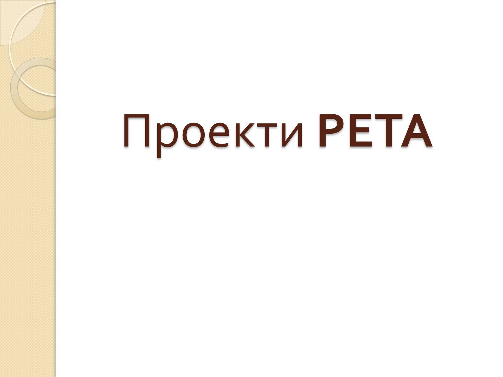 Презентація на тему «Громадські організації» - Слайд #4 Презентація на тему «Громадські організації» - Слайд #4