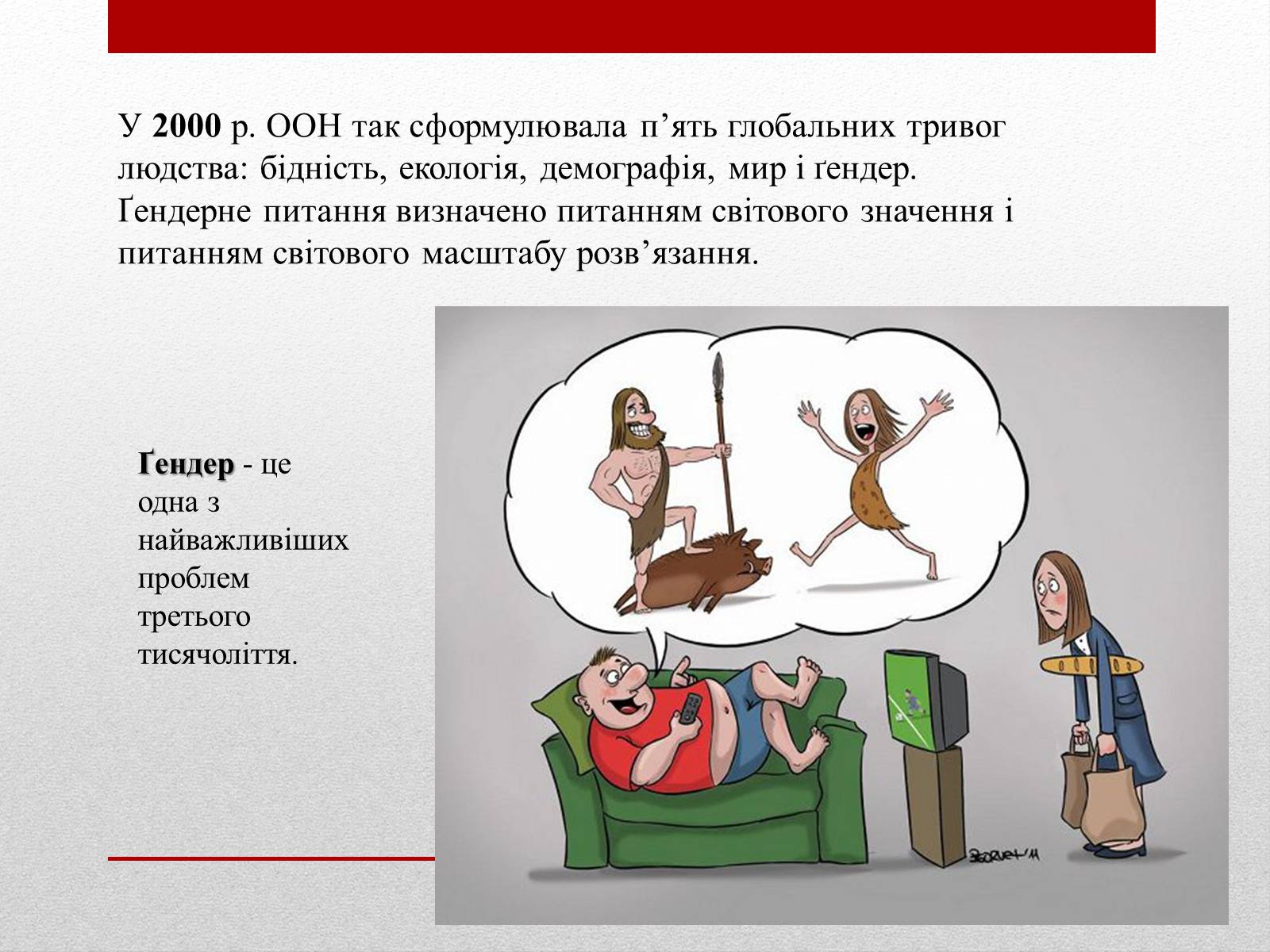 Презентація на тему «Стереотипи» (варіант 4) - Слайд #4 Презентація на тему «Стереотипи» (варіант 4) - Слайд #4