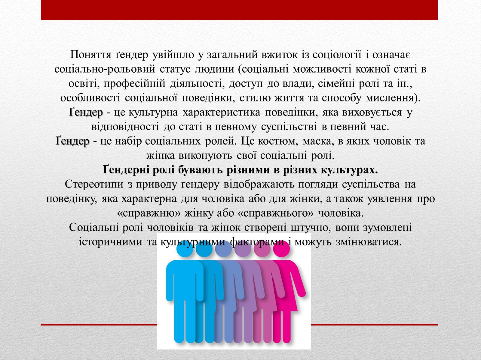 Презентація на тему «Стереотипи» (варіант 4) - Слайд #5 Презентація на тему «Стереотипи» (варіант 4) - Слайд #5