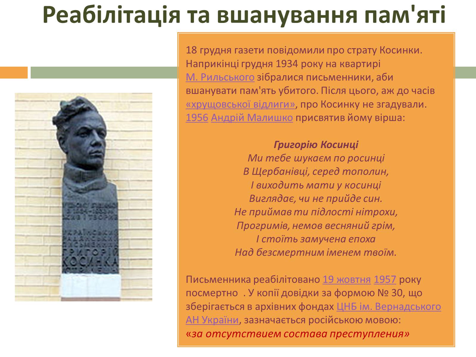 Презентація на тему «Григорій Косинка» (варіант 4) - Слайд #9 Презентація на тему «Григорій Косинка» (варіант 4) - Слайд #9