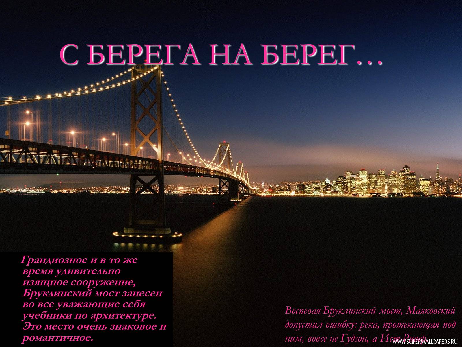 Презентація на тему «Столица мира» - Слайд #7 Презентація на тему «Столица мира» - Слайд #7
