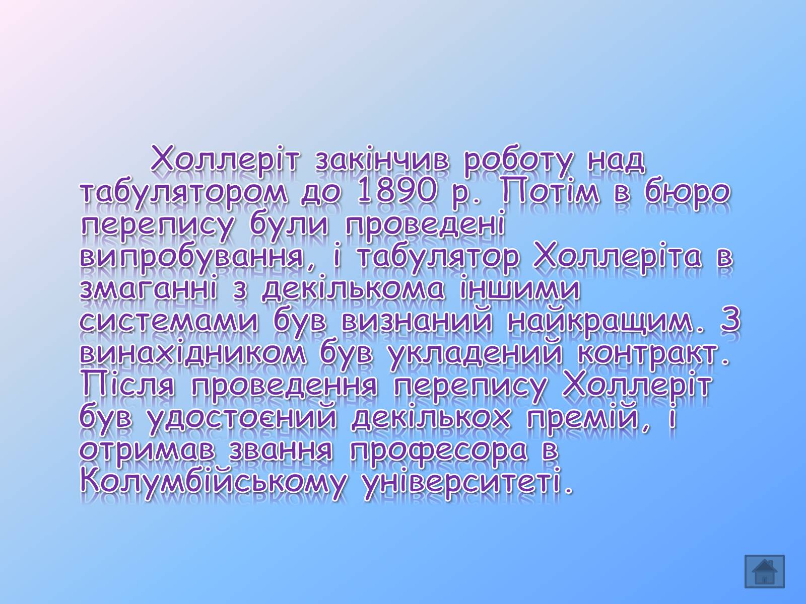 Презентація на тему «Інформатика в особистостях» - Слайд #11 Презентація на тему «Інформатика в особистостях» - Слайд #11