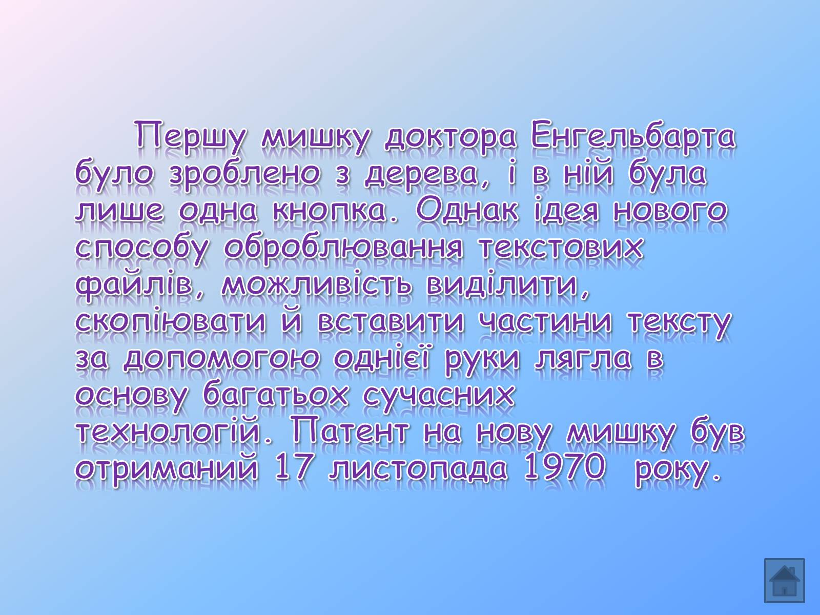 Презентація на тему «Інформатика в особистостях» - Слайд #13 Презентація на тему «Інформатика в особистостях» - Слайд #13
