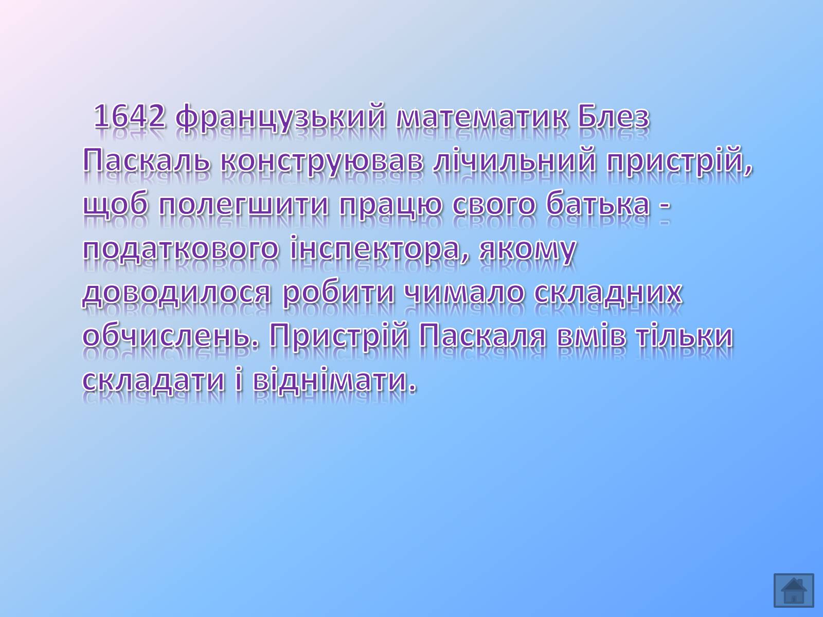 Презентація на тему «Інформатика в особистостях» - Слайд #4 Презентація на тему «Інформатика в особистостях» - Слайд #4