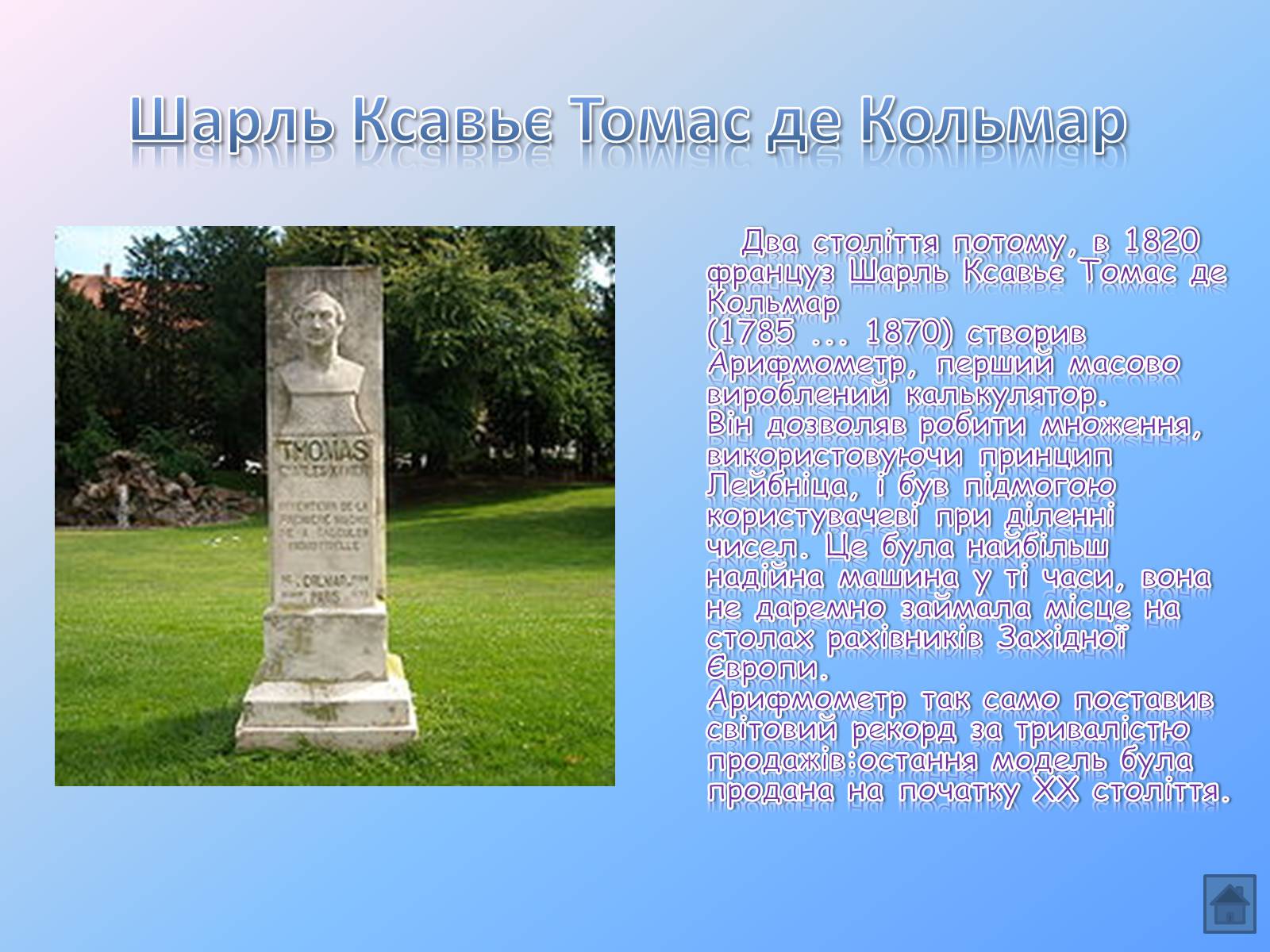 Презентація на тему «Інформатика в особистостях» - Слайд #5 Презентація на тему «Інформатика в особистостях» - Слайд #5