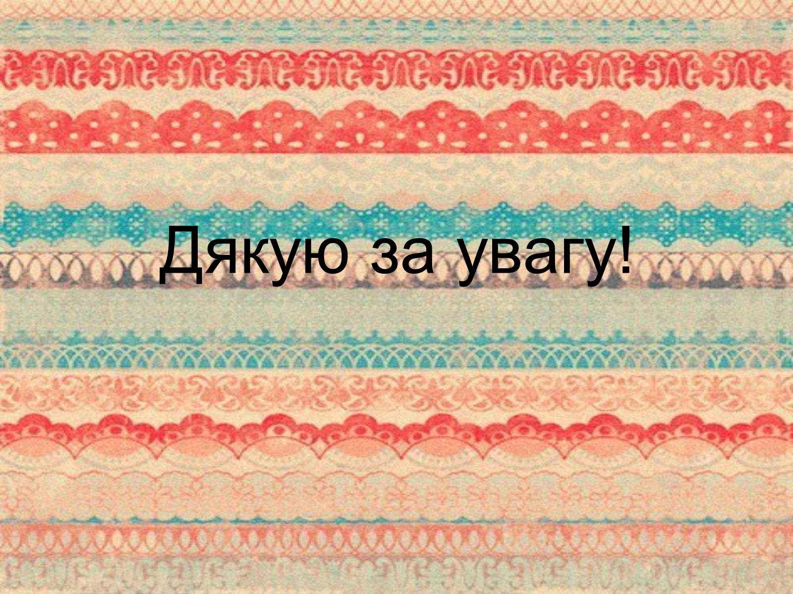 Презентація на тему «Хіппі» (варіант 1) - Слайд #12 Презентація на тему «Хіппі» (варіант 1) - Слайд #12