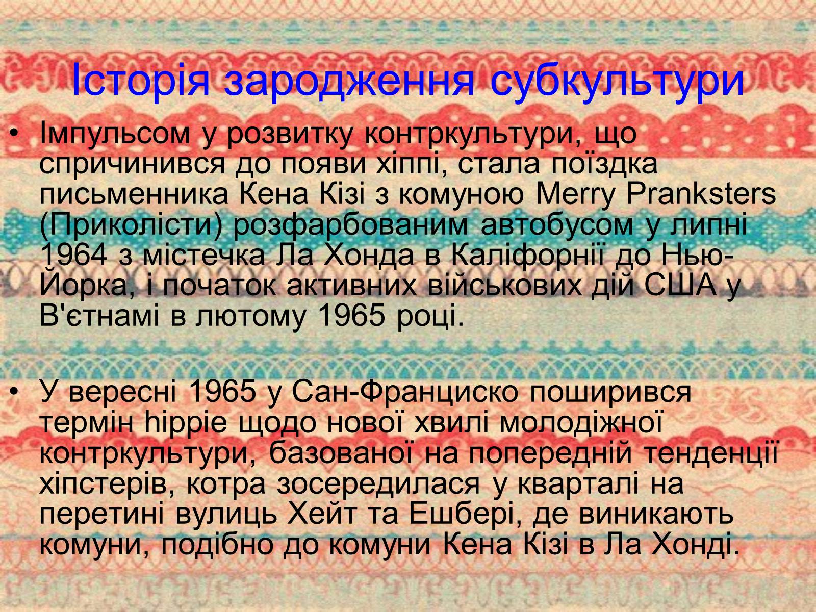 Презентація на тему «Хіппі» (варіант 1) - Слайд #4 Презентація на тему «Хіппі» (варіант 1) - Слайд #4