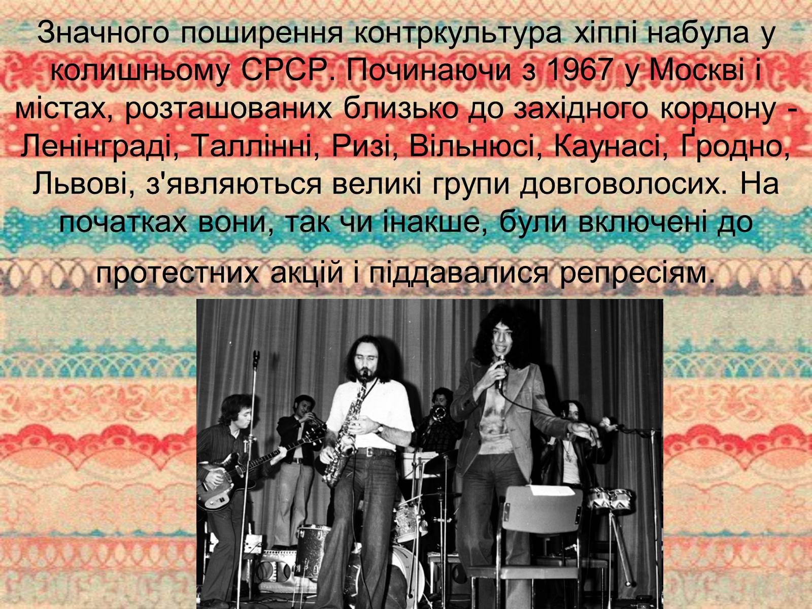 Презентація на тему «Хіппі» (варіант 1) - Слайд #6 Презентація на тему «Хіппі» (варіант 1) - Слайд #6