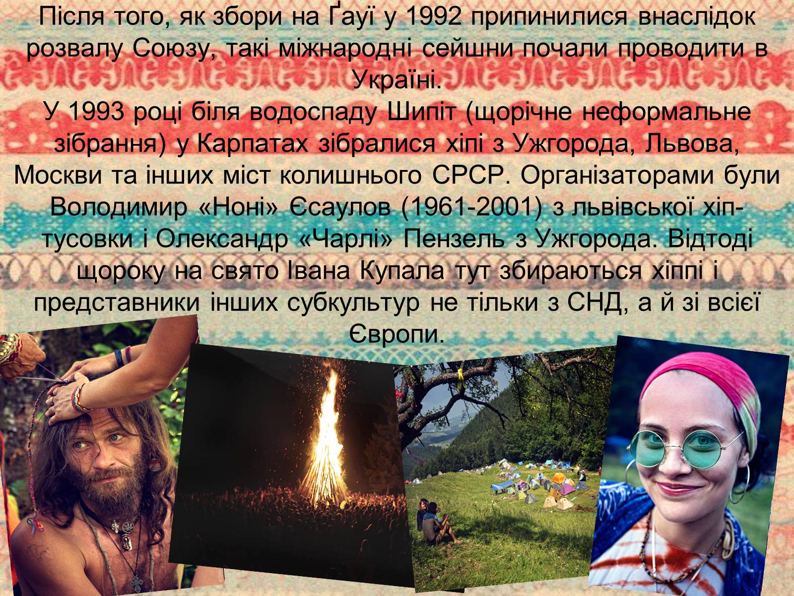 Презентація на тему «Хіппі» (варіант 1) - Слайд #8 Презентація на тему «Хіппі» (варіант 1) - Слайд #8