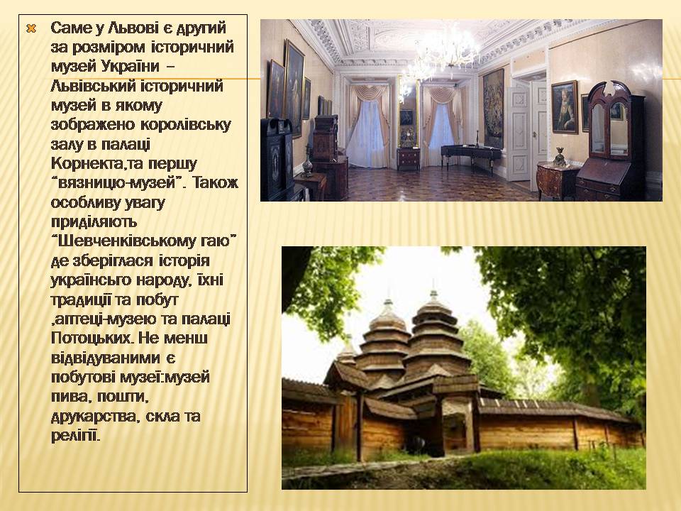 Презентація на тему «Львів» (варіант 4) - Слайд #10 Презентація на тему «Львів» (варіант 4) - Слайд #10