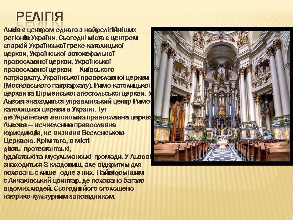 Презентація на тему «Львів» (варіант 4) - Слайд #11 Презентація на тему «Львів» (варіант 4) - Слайд #11