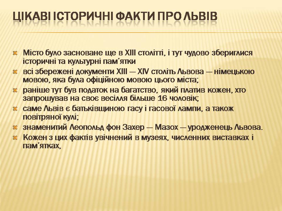 Презентація на тему «Львів» (варіант 4) - Слайд #12 Презентація на тему «Львів» (варіант 4) - Слайд #12