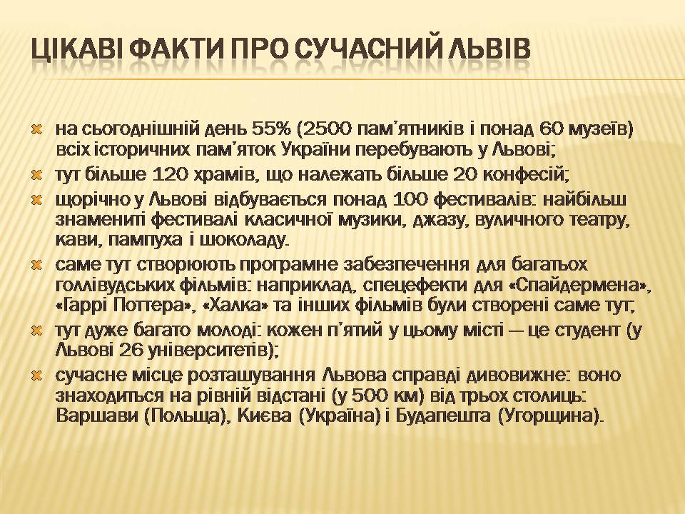 Презентація на тему «Львів» (варіант 4) - Слайд #13 Презентація на тему «Львів» (варіант 4) - Слайд #13