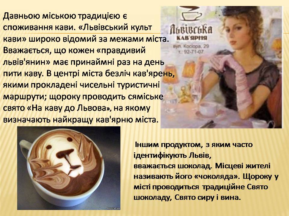 Презентація на тему «Львів» (варіант 4) - Слайд #4 Презентація на тему «Львів» (варіант 4) - Слайд #4