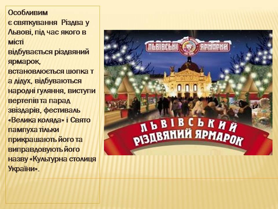 Презентація на тему «Львів» (варіант 4) - Слайд #7 Презентація на тему «Львів» (варіант 4) - Слайд #7