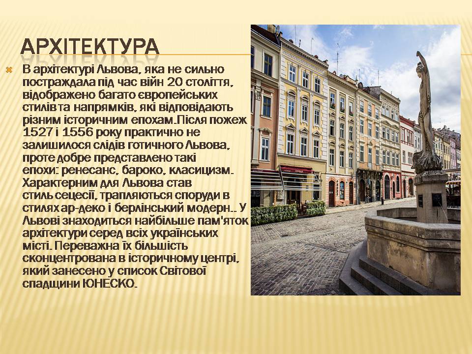 Презентація на тему «Львів» (варіант 4) - Слайд #8 Презентація на тему «Львів» (варіант 4) - Слайд #8