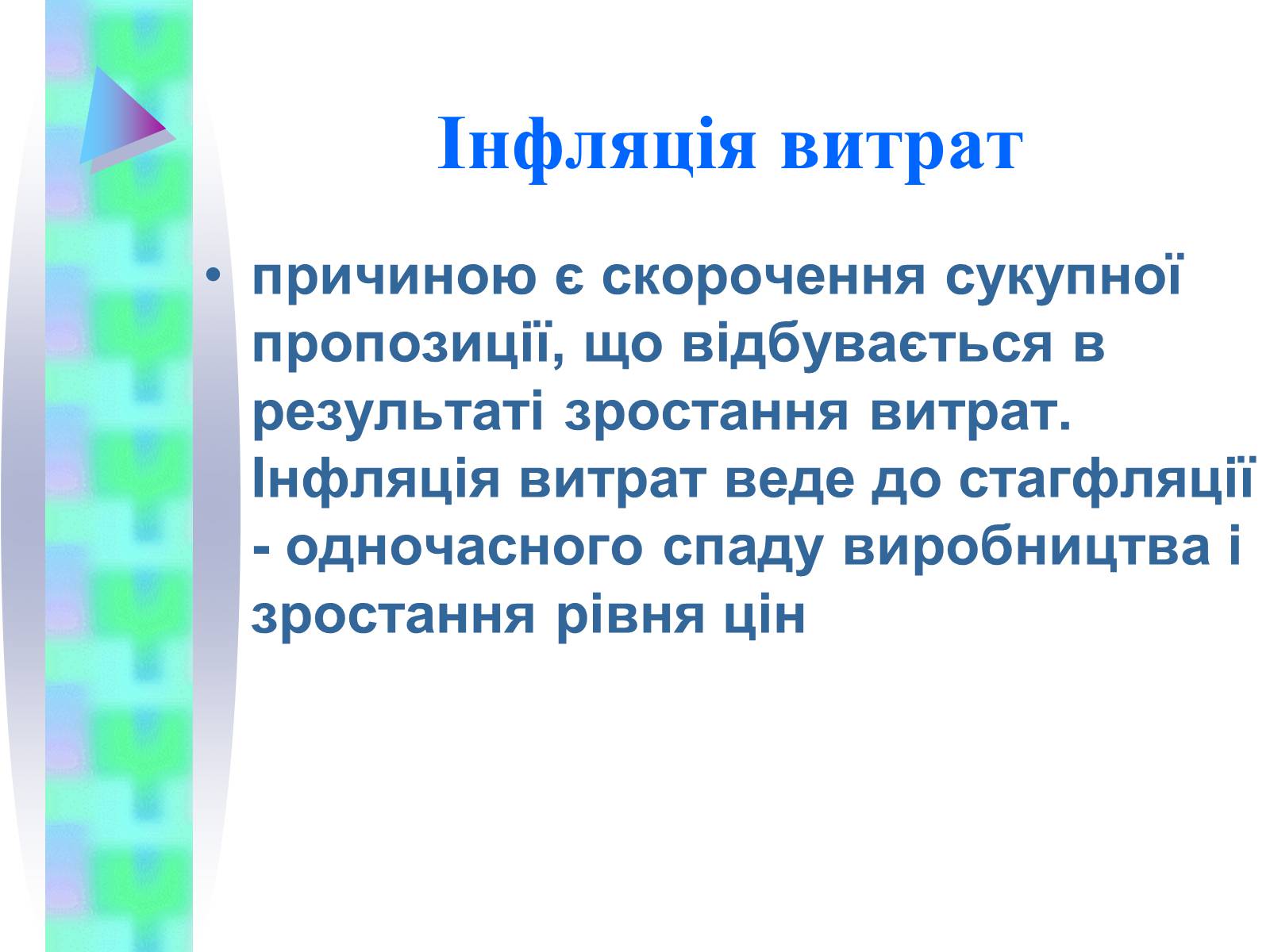 Презентація на тему «Інфляція» (варіант 3) - Слайд #12 Презентація на тему «Інфляція» (варіант 3) - Слайд #12