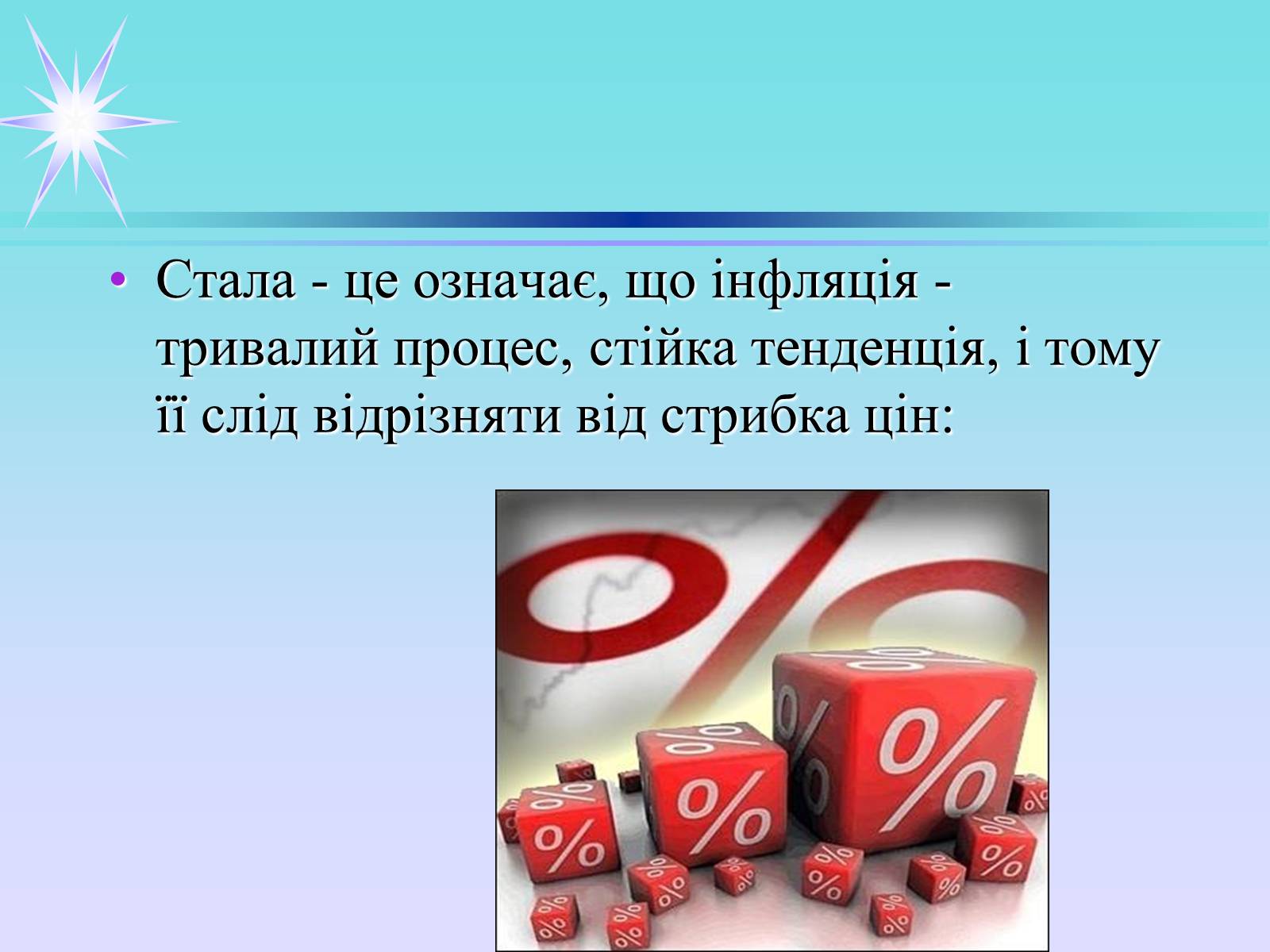 Презентація на тему «Інфляція» (варіант 3) - Слайд #3 Презентація на тему «Інфляція» (варіант 3) - Слайд #3
